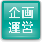 コンテンツビジネス企画推進室 株式会社ウェッジホールディングス